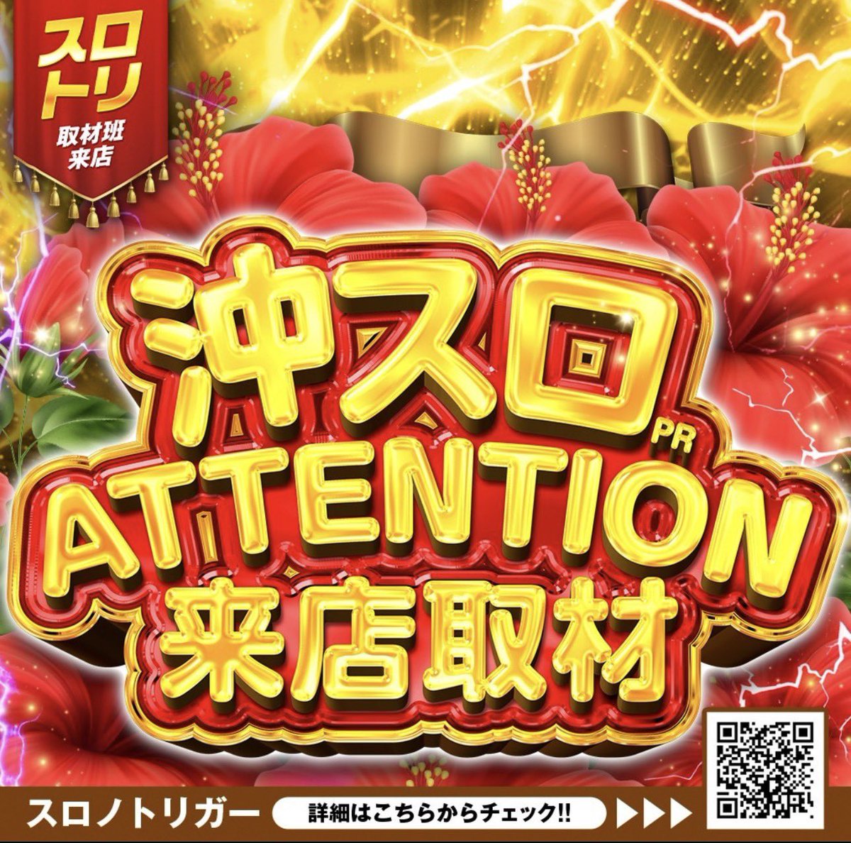 2/25(水) MGM綾瀬西口 👑➄の日👑 🔥ジャグラーATTENTION来店取材