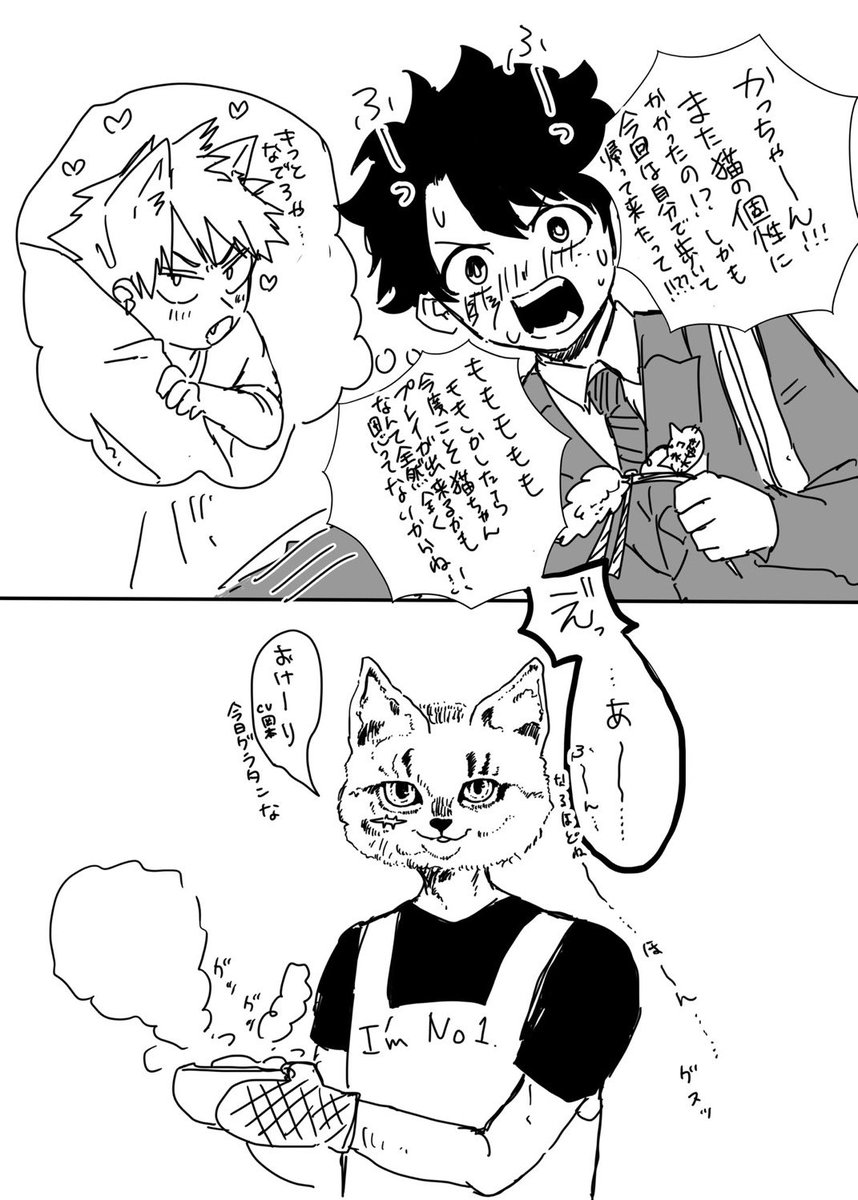 猫の日の出勝 