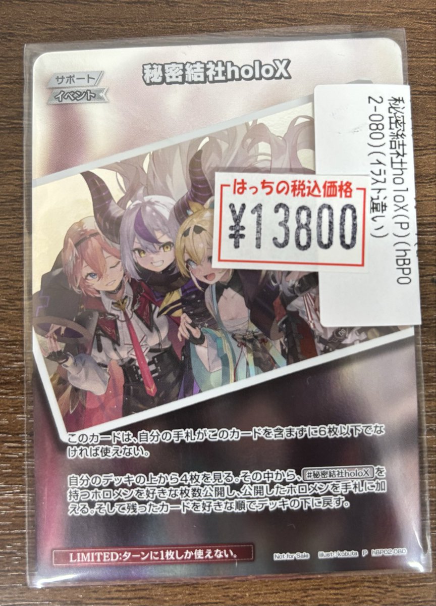 はっちホロカ 🔥秘密結社結成🔥 秘密結社holoX ￥13,800 結構お得かも