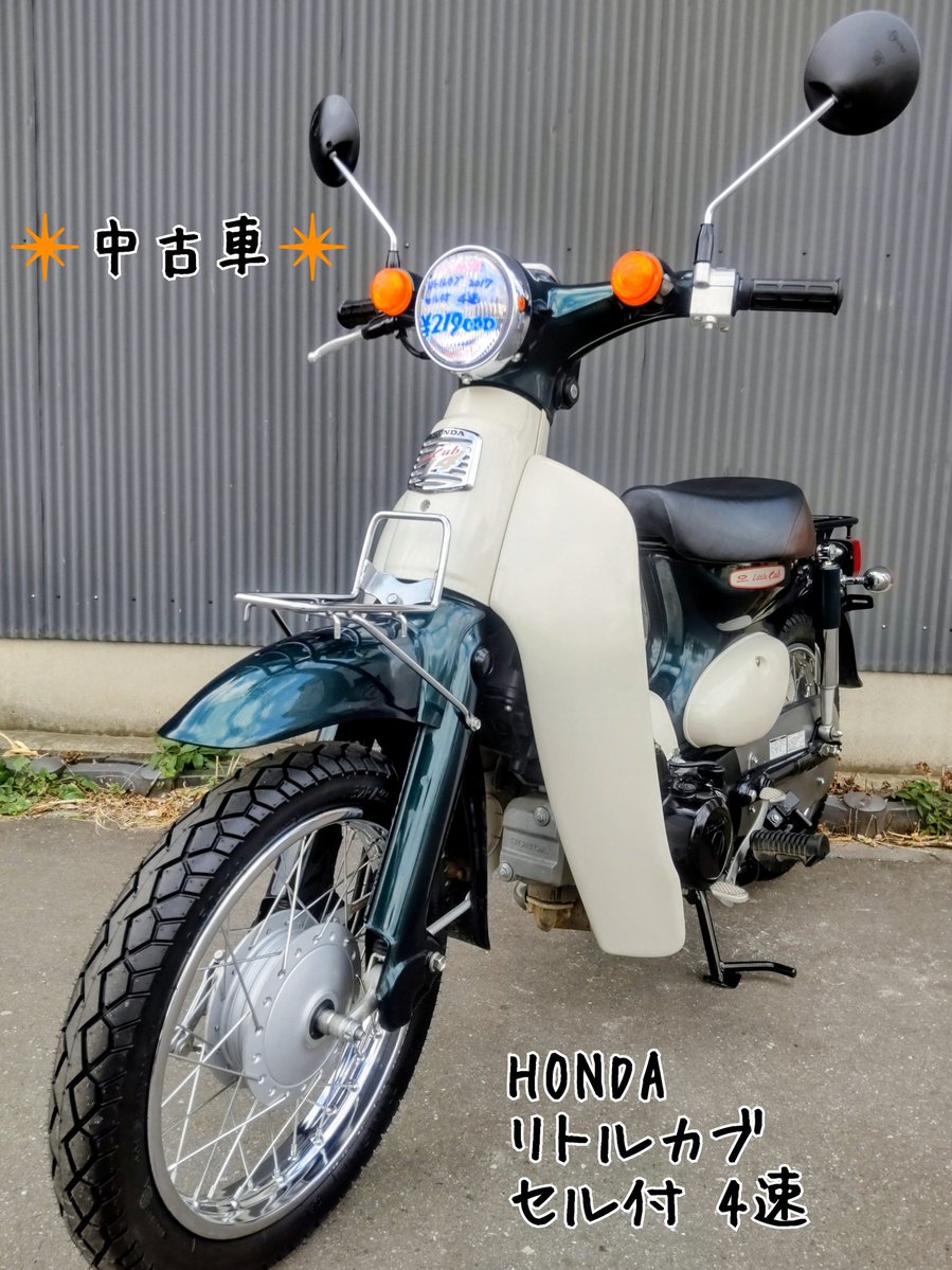 ❇️生産終了の50ccエンジンの中古車HONDA【リトルカブ】 最終型セル付