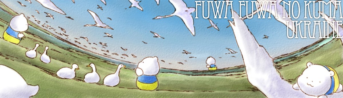 fuwafuwanokuma's tweet photo. うくらいなの　せんそうから　4年なの
くまさんは　うくらいなのために　がんばるの　ふわふわ🇺🇦
Слава Україні! https://t.co/8H1tWqyalM