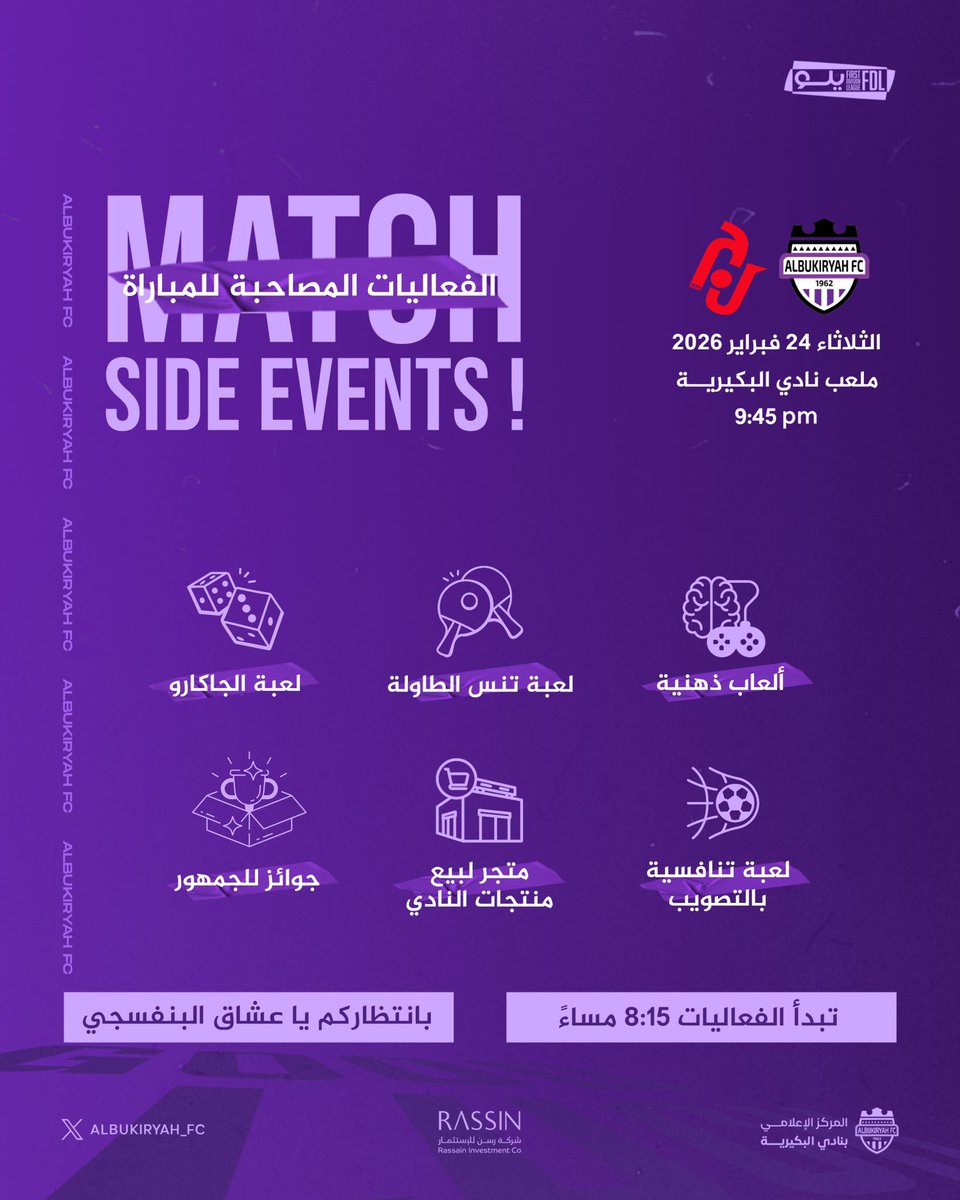 🔖 ننتظركم اليوم بمقر الفعاليات المصاحبة لمباراة #البكيرية_الجندل والتي تشتمل على فعاليات متنوعة، وجوائز للجمهور 🎁💜

- تبدأ الفعاليات في تمام الساعة 8,15 مساءً 

#البكيرية | #دوري_يلو