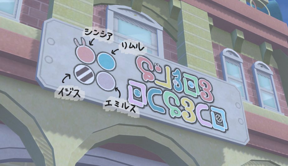 いまさら？ と言われそうだけど… スライムミュージアムの看板の 〇〇〇