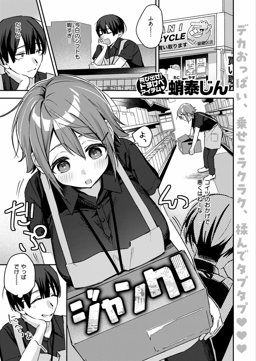 ジャンク！(蛸泰じん)｜無料エロ漫画試し読み