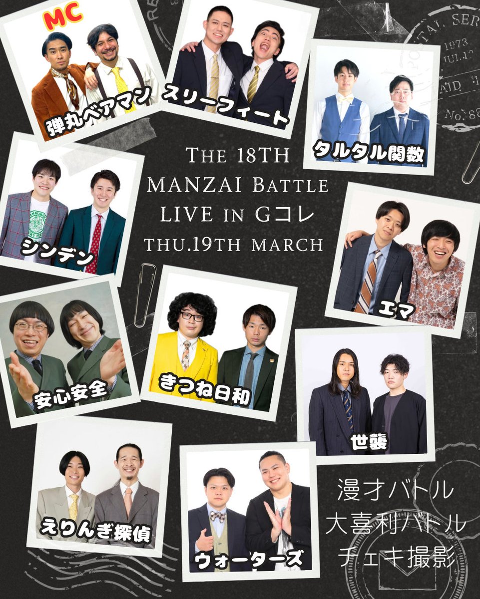 こちら再来週です！ 久々の漫才ガチバトル。 見に来てくださいね🙌