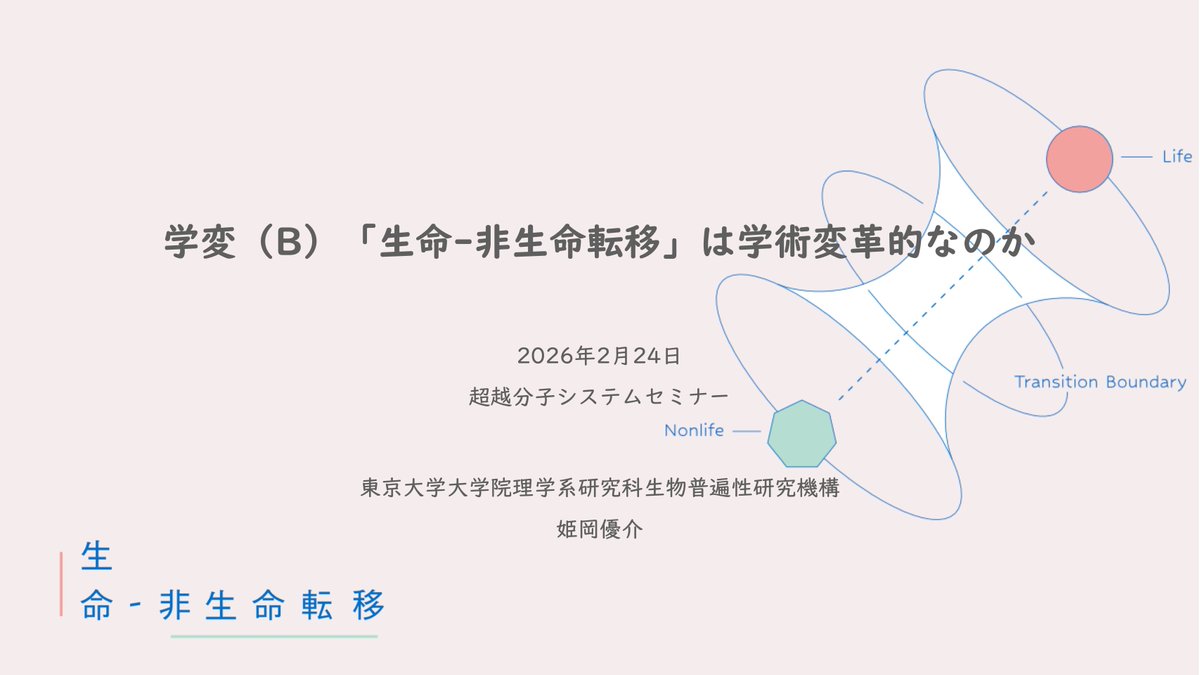 姫岡 優介 tweet media