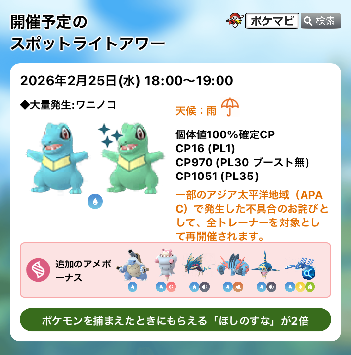 不具合のお詫び再開催】 ワニノコのスポットライトアワー 📅2026/2/25