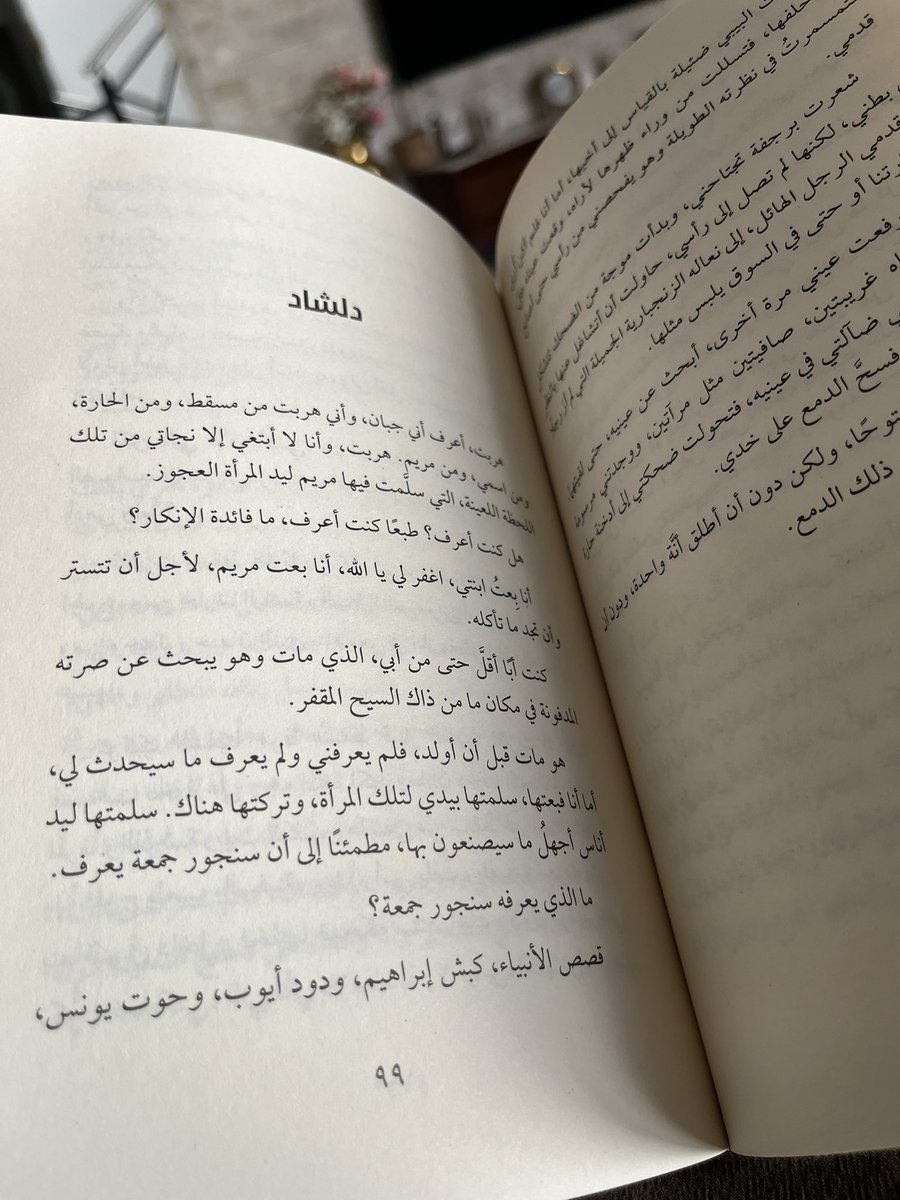 ninakaff's tweet photo. @bushrakhalfan جالسه أقرأ دلشاد وأحس ذاب فؤادي من وجعه .. ياريت تترجم هالرواية بالقريب العاجل أستاذة.. العالم يحتاج يتشاركها معنا🤍 https://t.co/gOix69OuaR