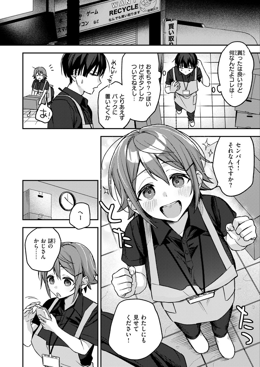 ジャンク！(蛸泰じん)｜無料エロ漫画試し読み