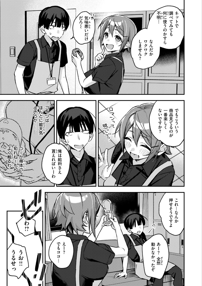 ジャンク！(蛸泰じん)｜無料エロ漫画試し読み