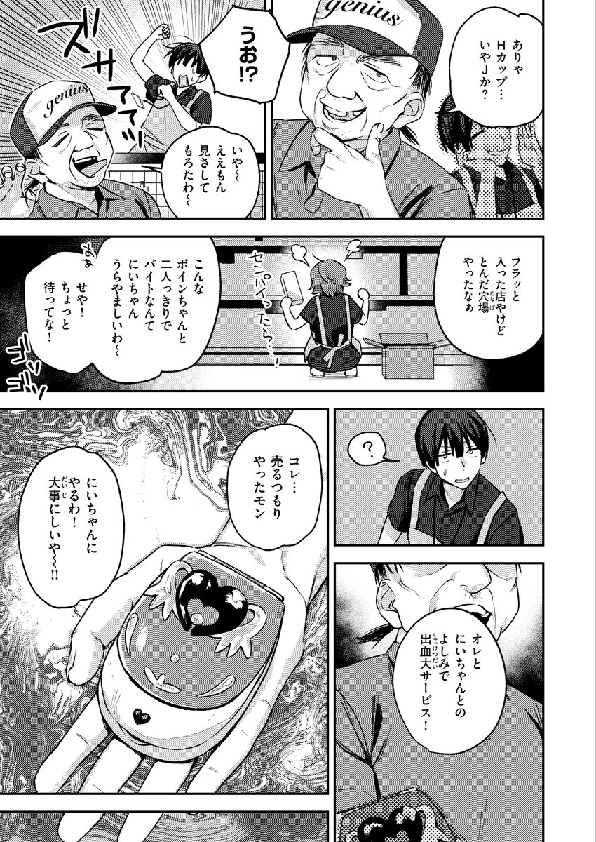ジャンク！(蛸泰じん)｜無料エロ漫画試し読み