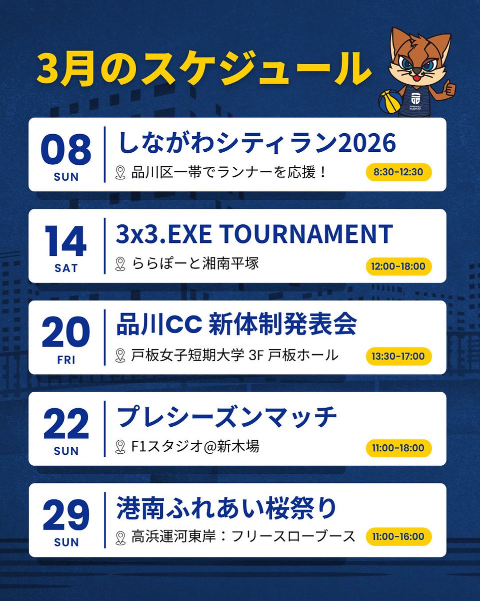 はい！こちらが初めての方でもとっても応援しやすい3x3チーム品川C.C