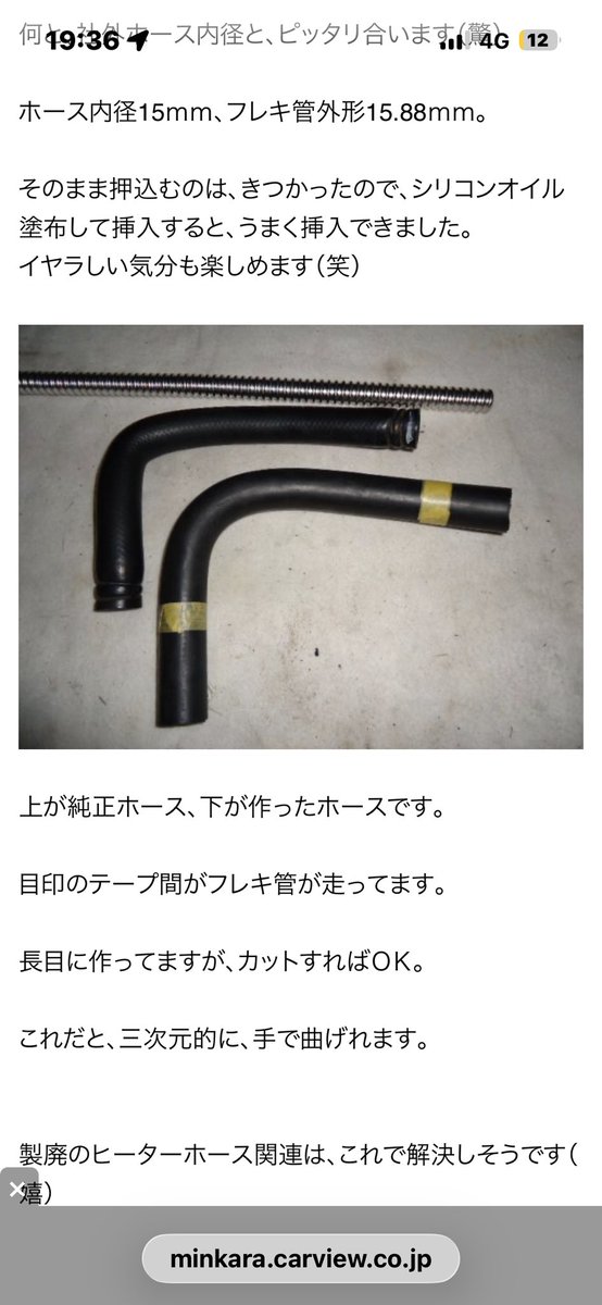 ヒーターホース廃盤でエルボ駆使して作ろうと思ってたけどこれ最強すぎ
ヒーターだし流量そんないらんし真似させてもらうわ