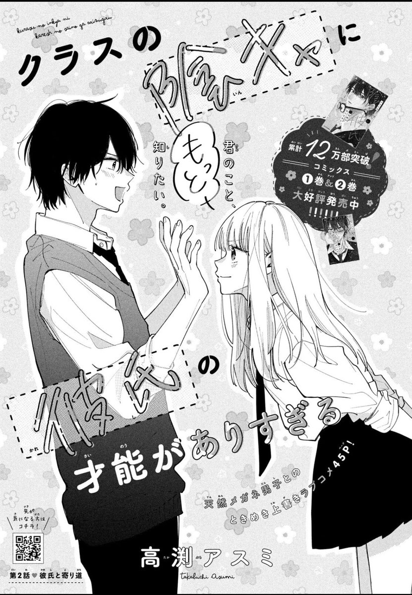 本日発売デザート4月号に『#クラスの陰キャに彼氏の才能がありすぎる』2話を掲載していただいております🌟
ゲーセンデート回です😉💖画像は2話の時のお気に入りの水間です☺️