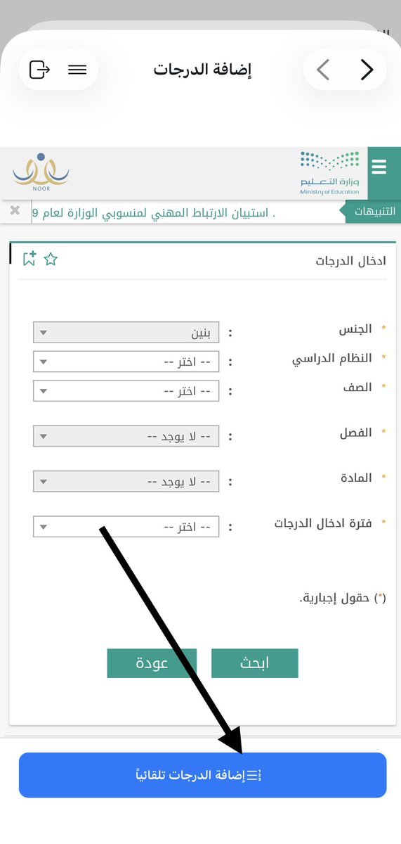 tryBayan's tweet photo. 🔴🔴 للمعلمين والمعلمات

تحديث جديد ومميز ✨

الآن يمكنك إضافة درجات طلابك إلى نظام نور بضغطة زر واحدة 👌

وفّر وقتك وجهدك، وإدخال الدرجات صار أسرع ودقة دون إدخال يدوي متكرر 🚀

راحة أكبر… وإنجاز أسرع 🎯

#رمضان_كريم #حضوري #وزارة_التعليم https://t.co/fOeqfHJ2KD