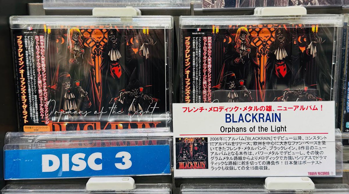 Blackrain】 2006年にデビューした フレンチ・メタル・バンド