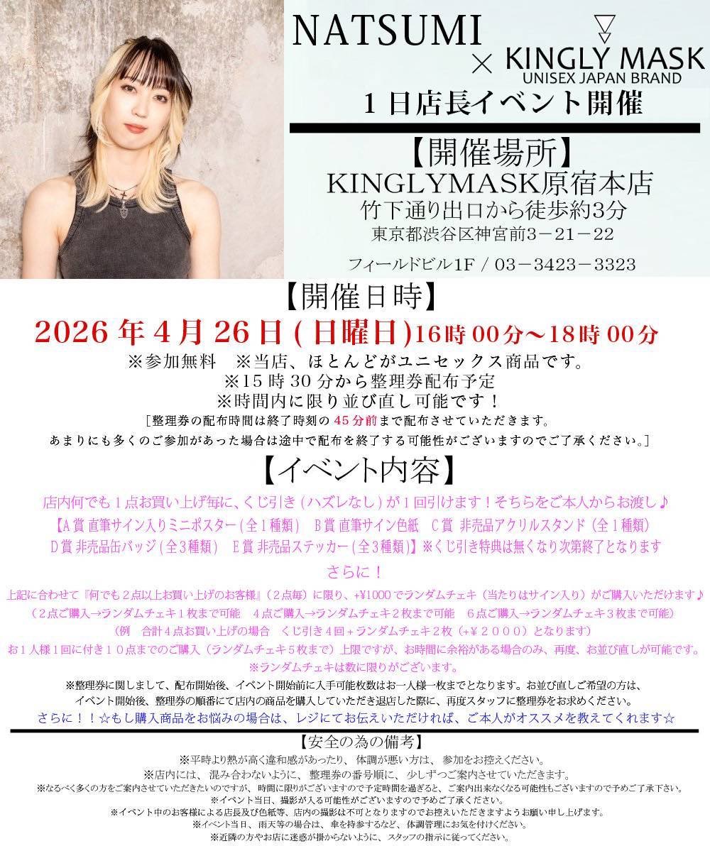 NATSUMI × KINGLYMASK 1日店長イベント開催決定！！ 4月26日（日
