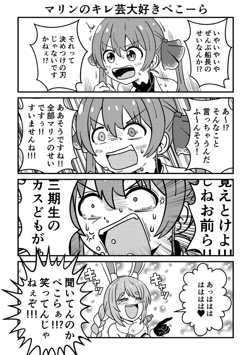 毎回嬉しそう🐰
#ぺこらーと
#マリンのお宝 