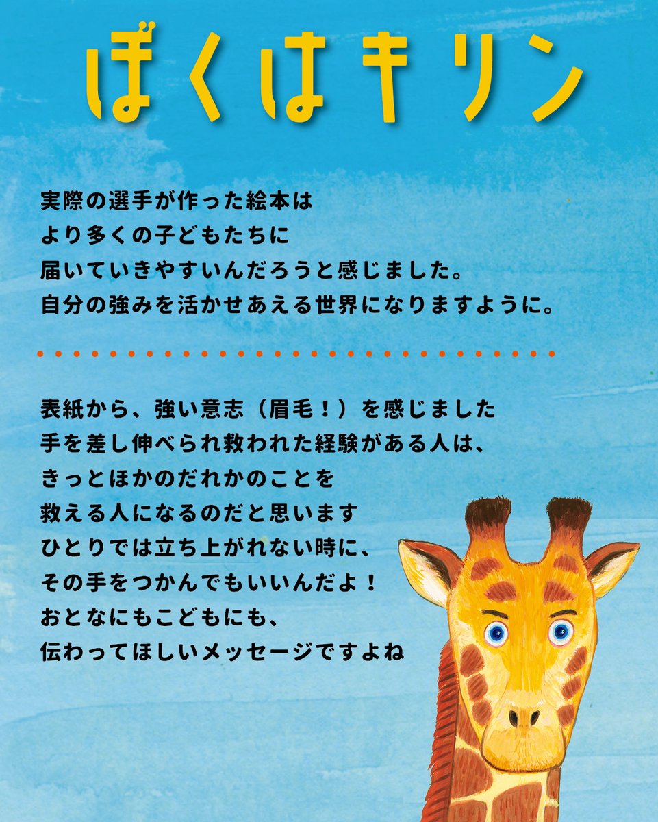 🦒 #絵本『ぼくはキリン』（作 #佐藤卓磨 絵 #カワダクニコ）の感想