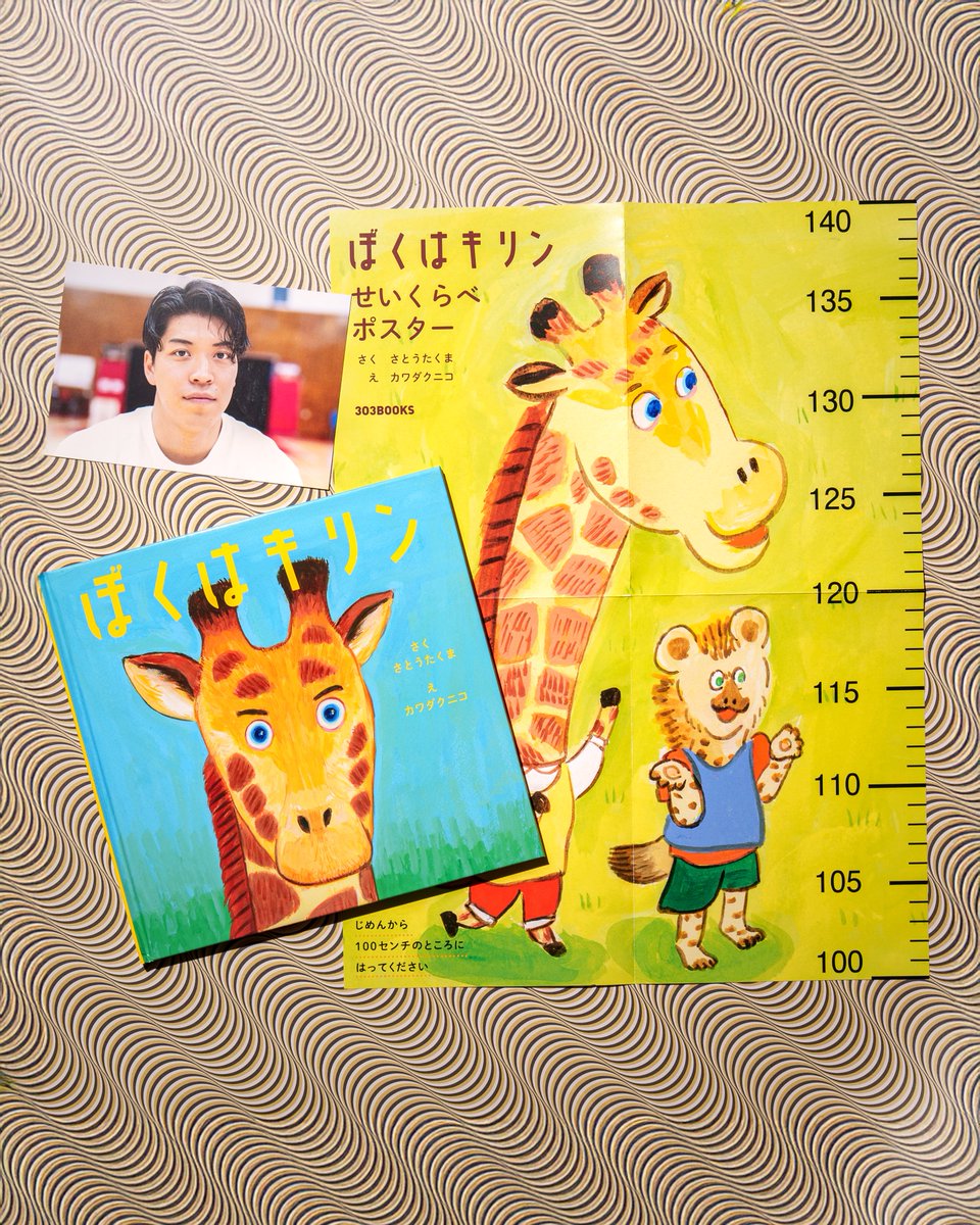 🦒 #絵本『ぼくはキリン』（作 #佐藤卓磨 絵 #カワダクニコ）の感想