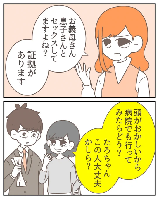 姑に息子との体の関係を問いただしてみたら(0/4) 