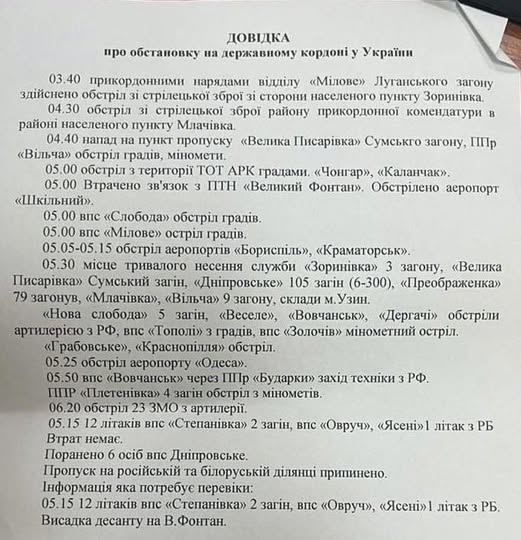 Нардеп Соломія Бобровська опублікувала довідку, яку видали в Раді видали вранці 24.02.2022 перед голосуванням за введення правового режиму воєнного стану

"Живий" документальний артефакт …Як Україна зустрічала повномасштабний етап визвольної  війни за Незалежність"