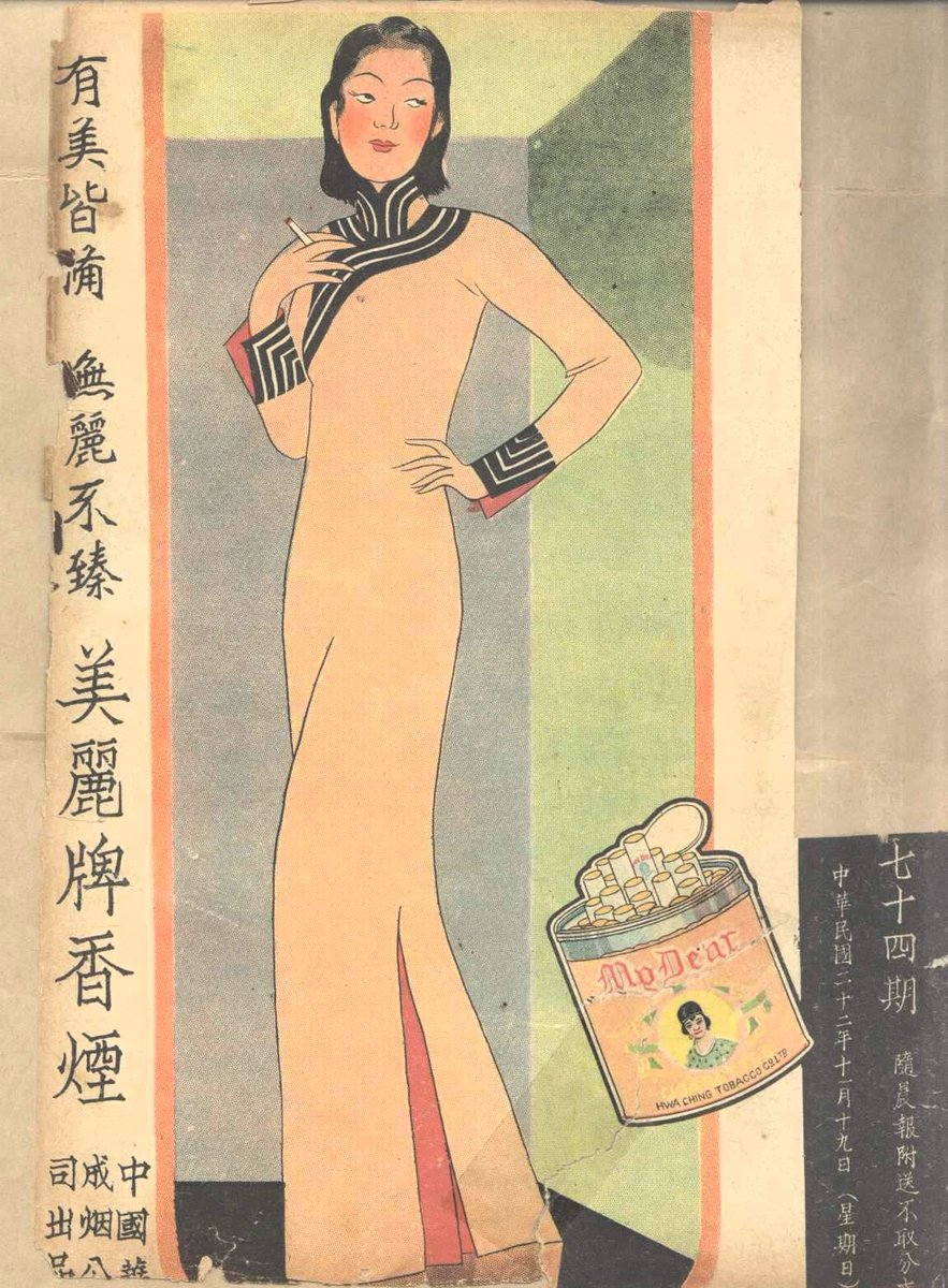 タバコの広告（上海、1933年）