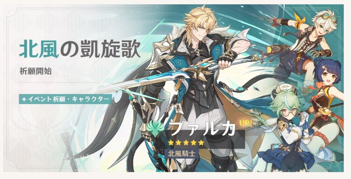 ファルカもフリンズも引く気はなかったのにいいいい
なーんでベネットいるんだよーーーー！！(モンドの大団長なんだからそりゃいる)

うちのベネット無凸だから引くことが確定した😇