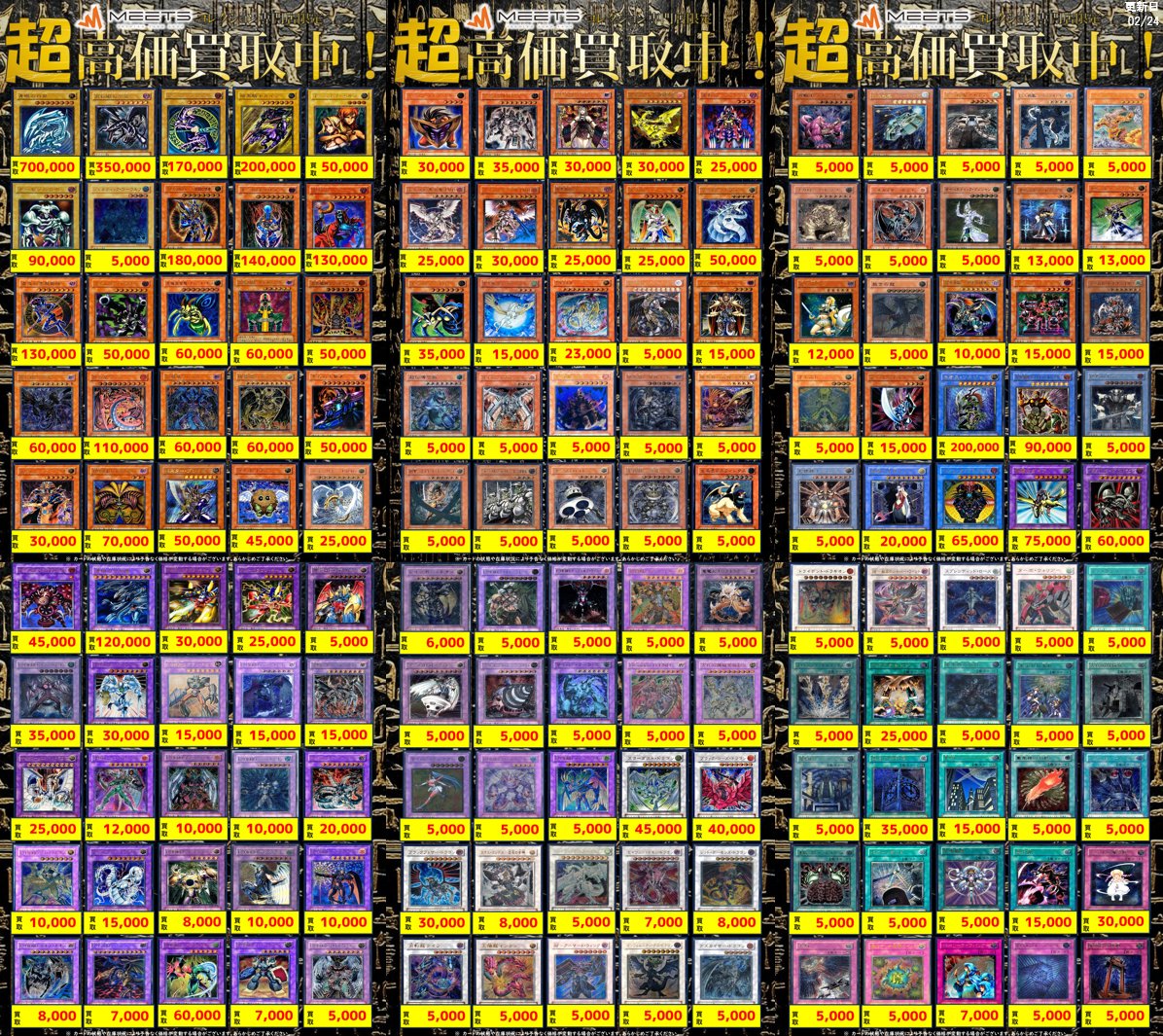 🔍遊戯王買取情報🔍 アルティメットレア 買取表