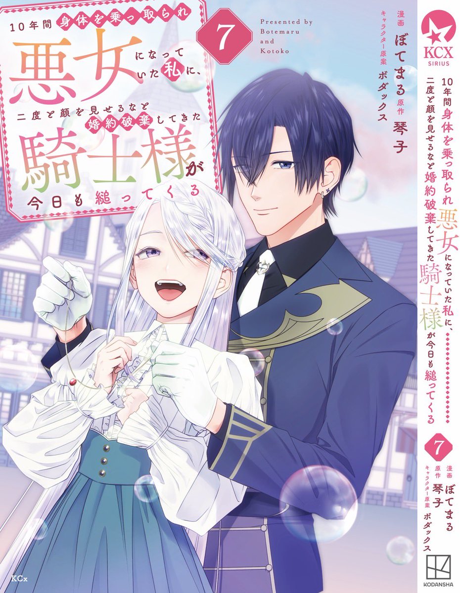 琴子🐰Wアニメ化＆すくすくドラマ放送中 (@kotokoto25640) / Posts / X