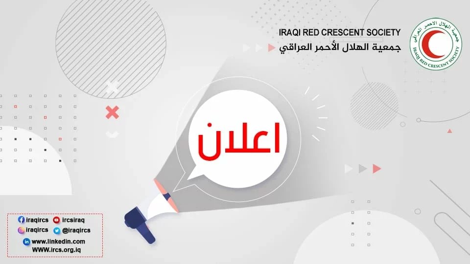 الهلال الاحمر العراقي tweet media