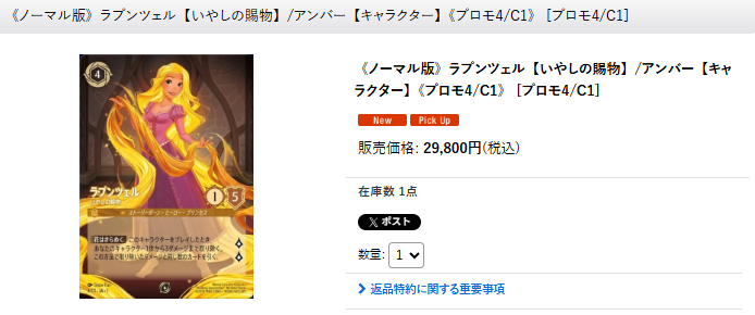 メルカードロルカナ #ディズニーロルカナ #ロルカナ #通販 #入荷