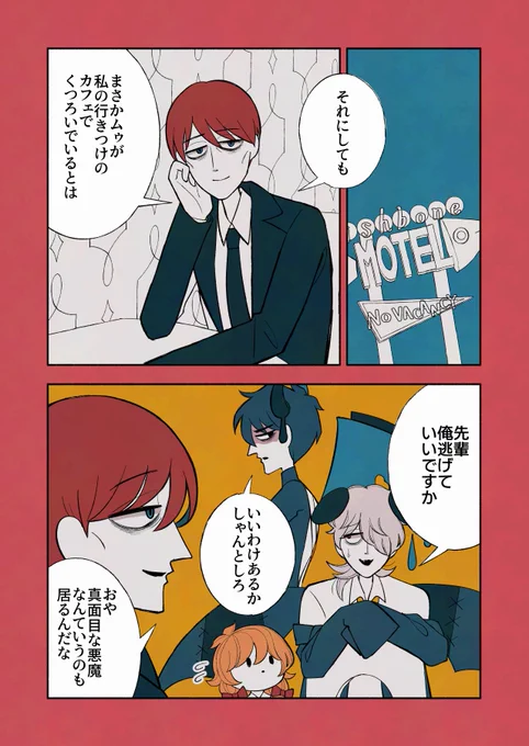 悪魔は逃げ出したい

#デビルバディ 