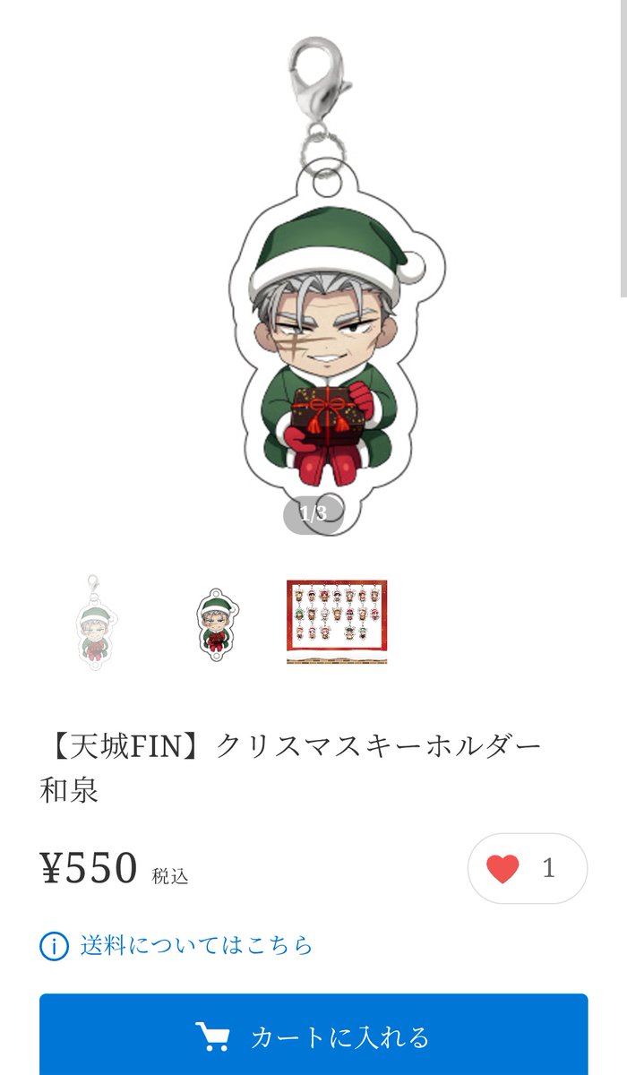 買う候補にあるグッズ