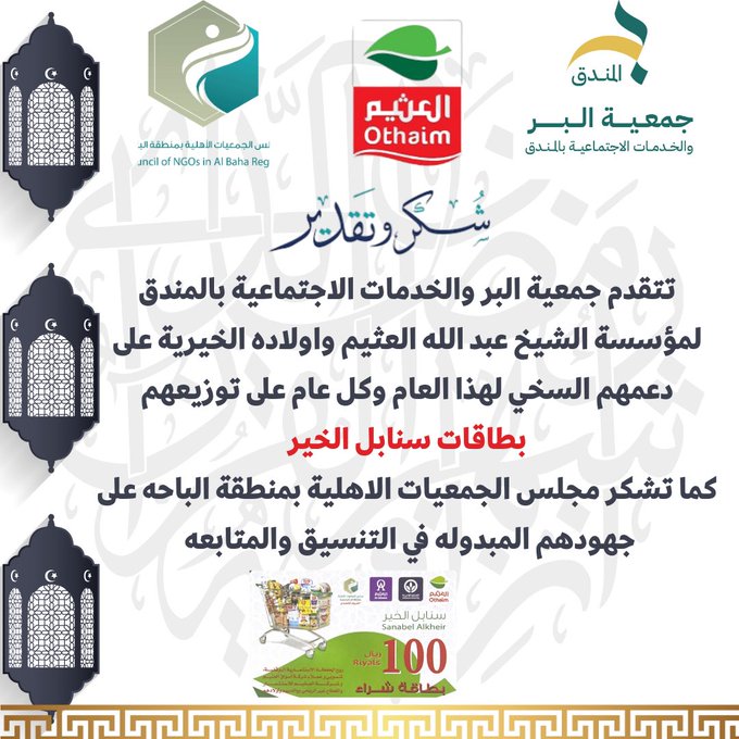 جمعية البر والخدمات الاجتماعية بالمندق tweet media