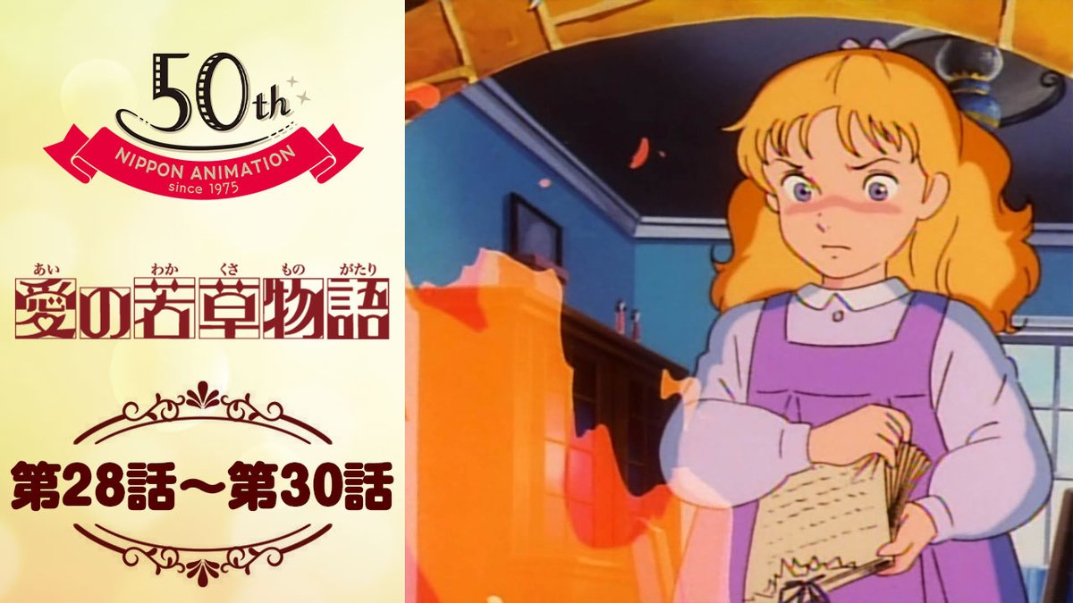 日本アニメーション公式YouTubeチャンネル「日本アニメーション