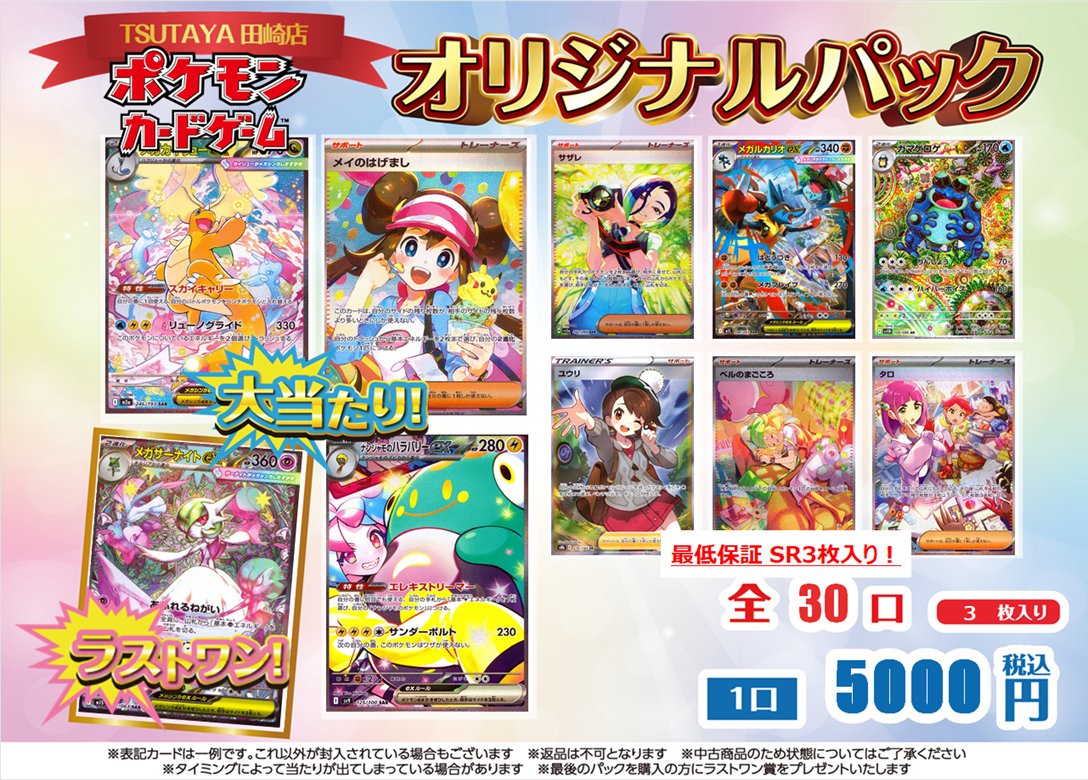 TSUTAYA田崎店 🎯 #オリパ 作成しました！🎯 「 #ポケモンカードゲーム