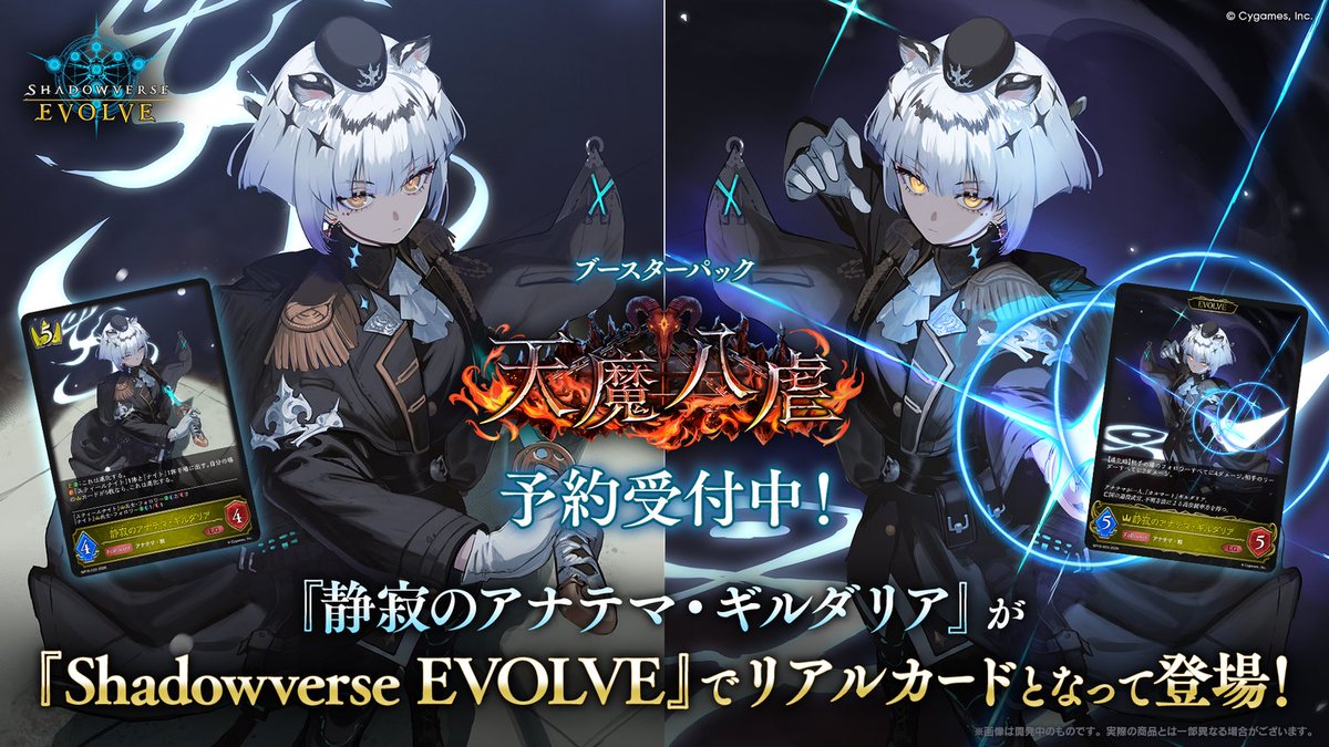 エボルヴ 予約受付中！】 ブースターパック「天魔八虐」 2026年3月27日