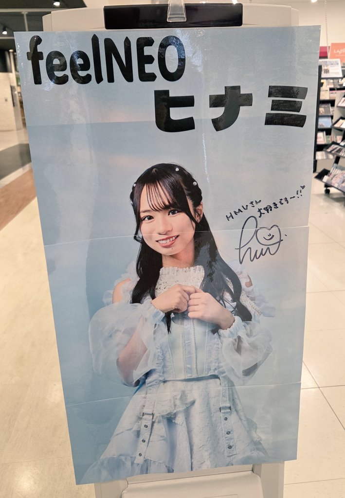 サイン入り見てきた👀