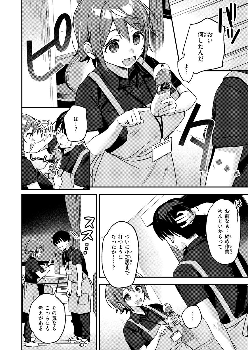 ジャンク！(蛸泰じん)｜無料エロ漫画試し読み