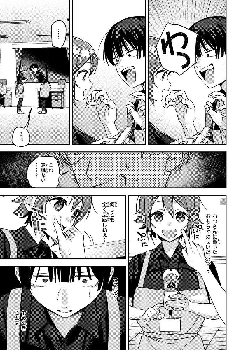 ジャンク！(蛸泰じん)｜無料エロ漫画試し読み