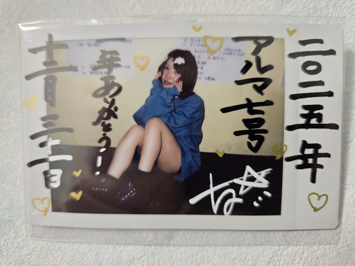 年末SP2日目のチェキが今日届きました これで2025年のチェキは本当に