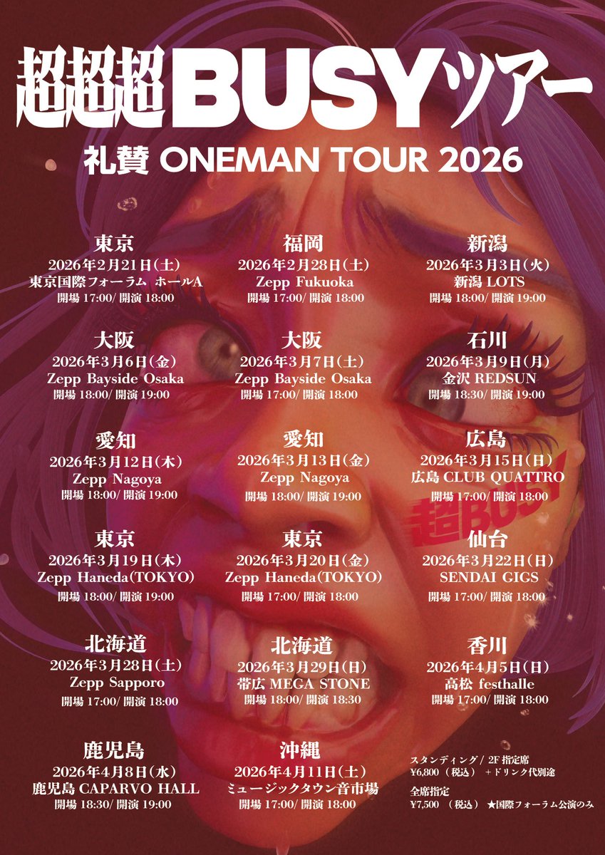キャンセル分追加！】 『超超超BUSYツアー』 3/6(金)【大阪】Zepp
