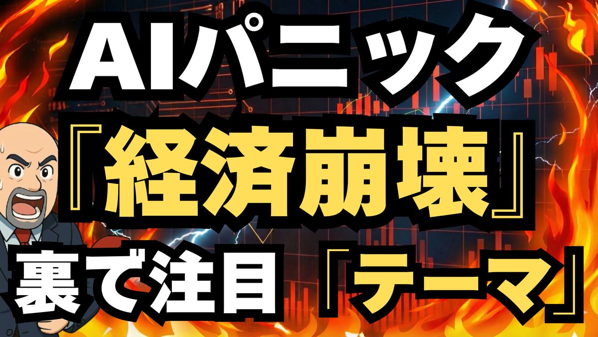 DeepCramerJP's tweet photo. 【動画の見どころ】
✅AIパニックと連鎖暴落の罠
✅爆益！原子力ルネサンスの本命
✅サイバー防衛の真実
激動のAI相場を乗りこなすヒントが満載です！
https://t.co/iY3M6MJIii

#米国株 #ジムクレイマー #マッドマネー https://t.co/W38tyU1Z8c