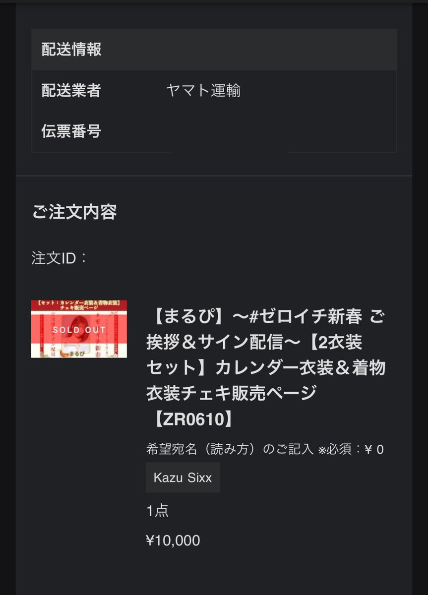 ゼロイチファミリアからまるぴさんの #ゼロイチ新春 ご挨拶＆サイン