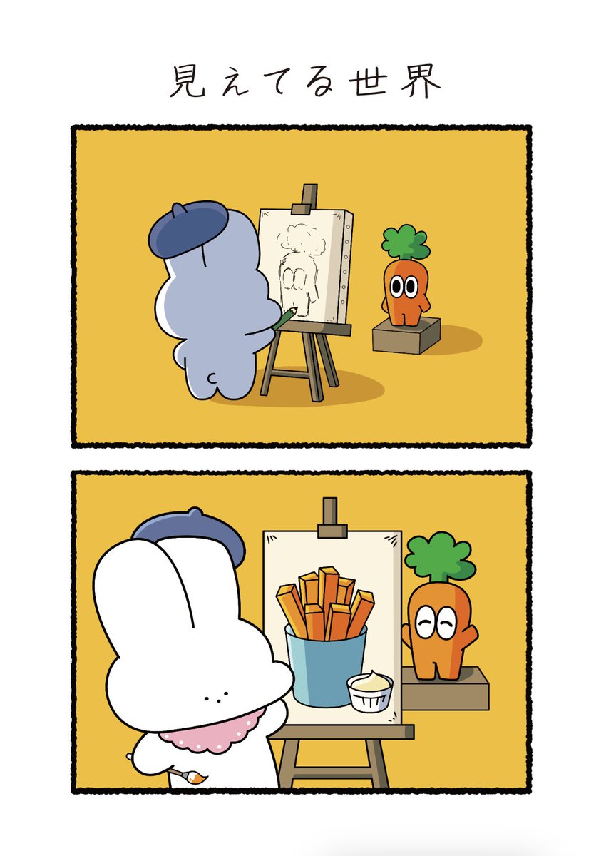 ラビちゃんの見えてる世界が……🐰 キャロちゃん困惑中🥕 #イラスト