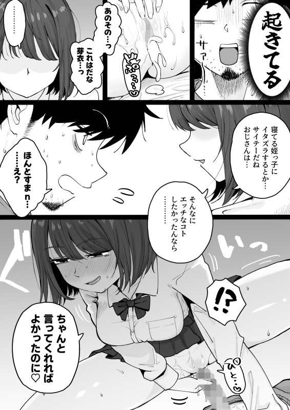 姪っ子が寝ている間にいたずらしちゃう話③ 