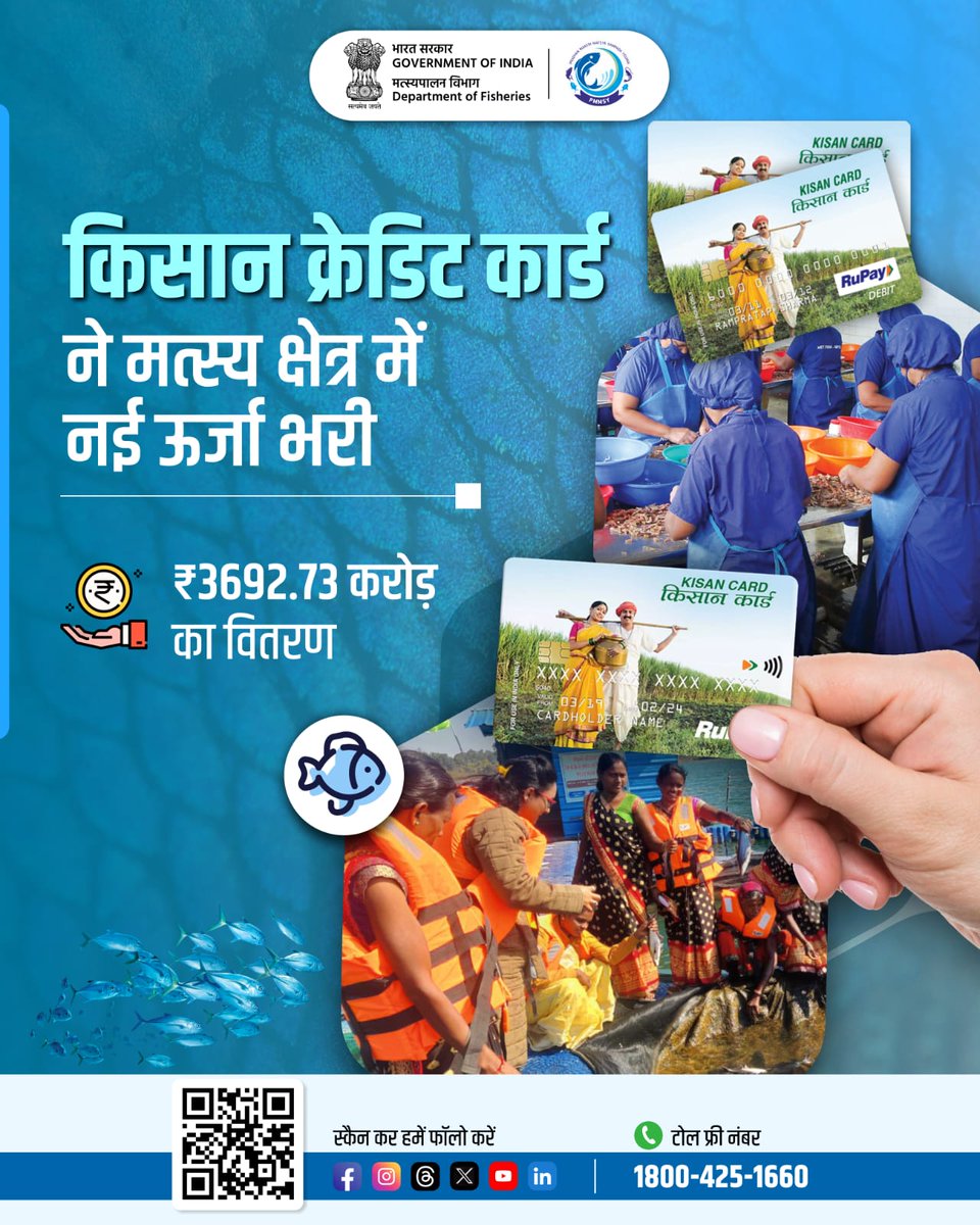 FisheriesGoI's tweet image. देशभर के मत्स्य किसान किसान क्रेडिट कार्ड से जुड़कर अपने व्यवसाय को मज़बूत बना रहे हैं | आप भी लाभ उठा सकते हैं!

आज ही आवेदन करें- 
jansamarth.in
fasalrin.gov.in

#KCCProgress #KCC #Fisherieslndia #MatsyaSampadaSeSamridhi