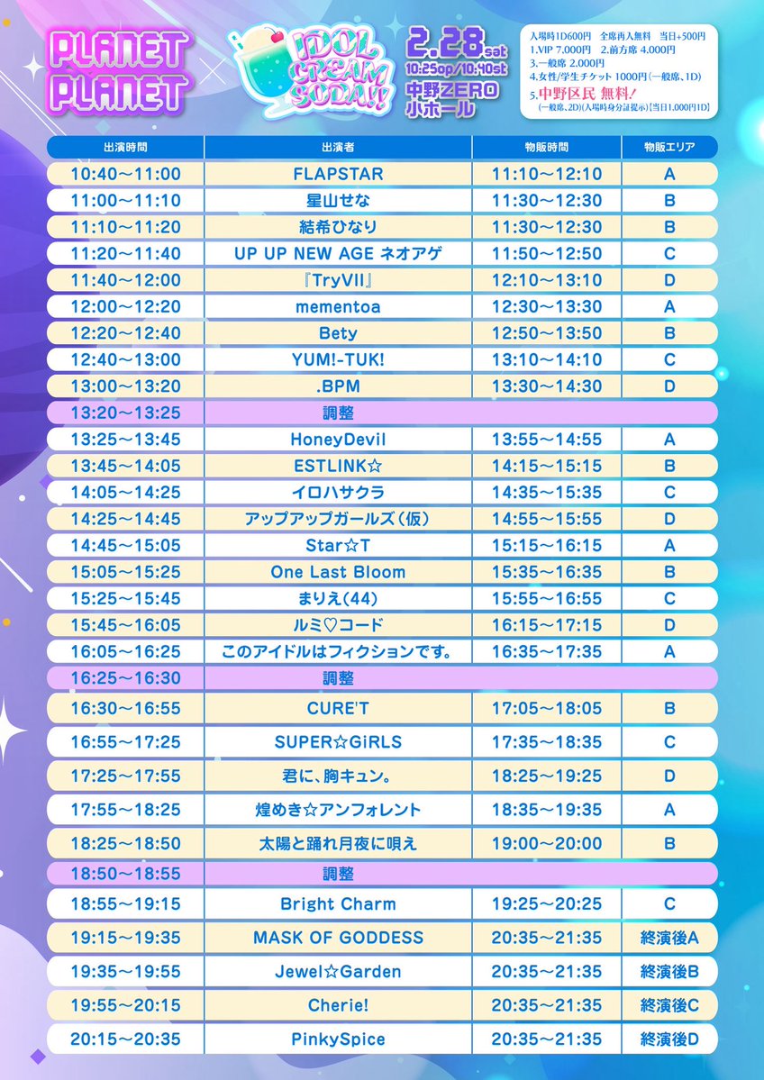 TT公開／ 📢😈 #ハニデビスケジュール 📢😈 2/28(土) 『PLANET