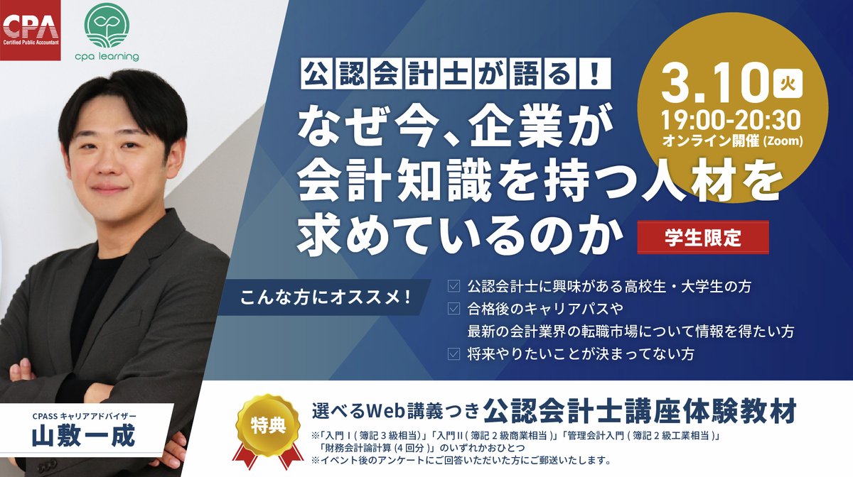 CPA会計学院 (@CPA_kaikeishi) / Posts / X
